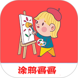 涂鸦画画精灵最新版v1.020 安卓版