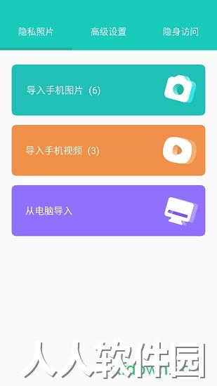 私享相册