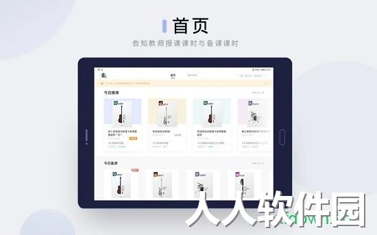 音乐窝教学端应用下载