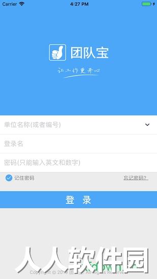 团队宝免费下载
