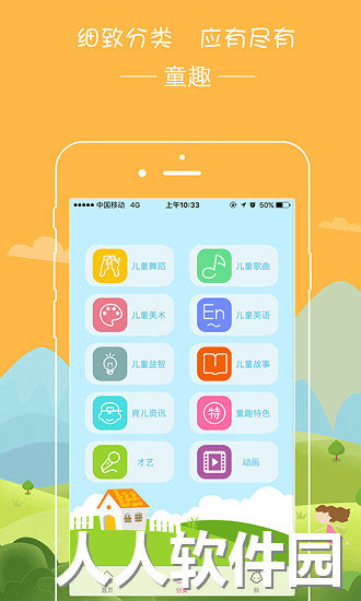 播视童趣app下载