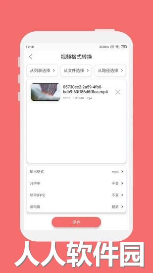 格式大师app官方下载