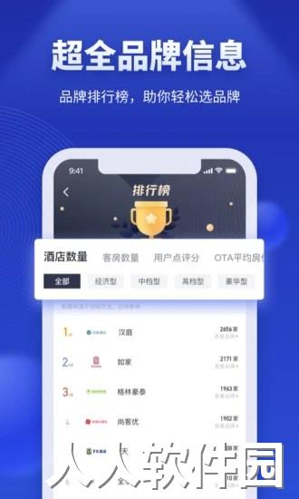 酒店之家官方版下载