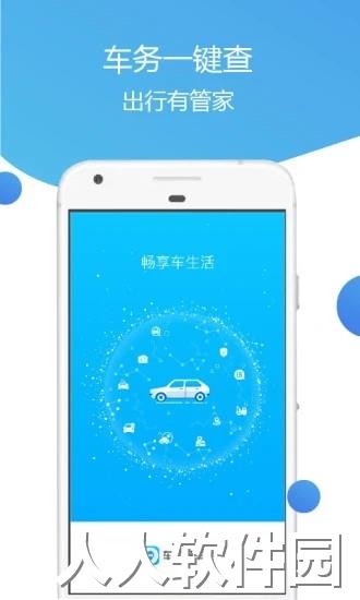 车主通车服APP下载