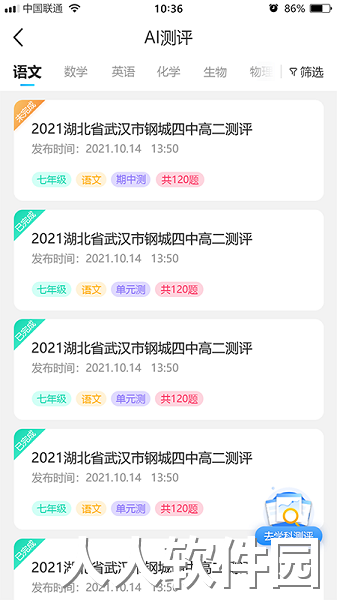 错题星app下载