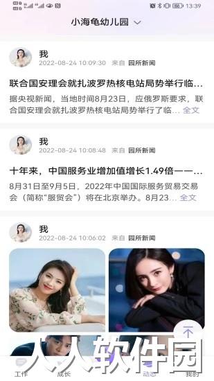 园宝通教师版app下载