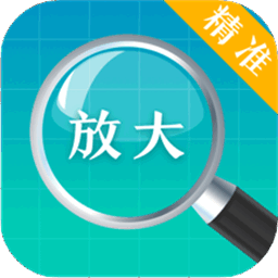 老年放大镜软件v3.4.5 安卓版