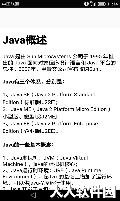 java考试复习软件下载