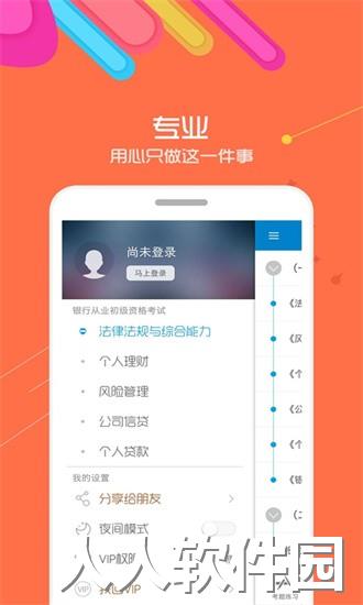 银行从业考试最新版下载