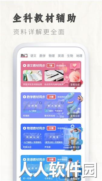 初中语文大师app