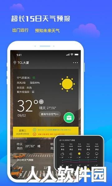 未来天气预报手机版