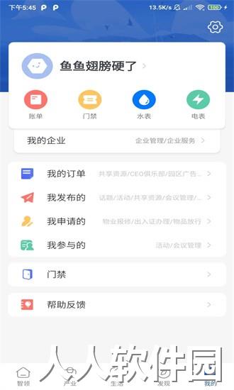 A派科技园app下载