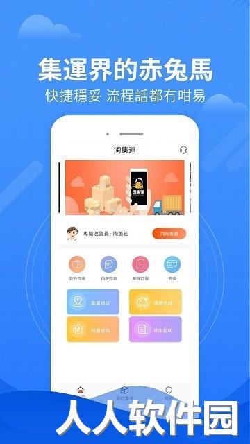 淘集運app下载