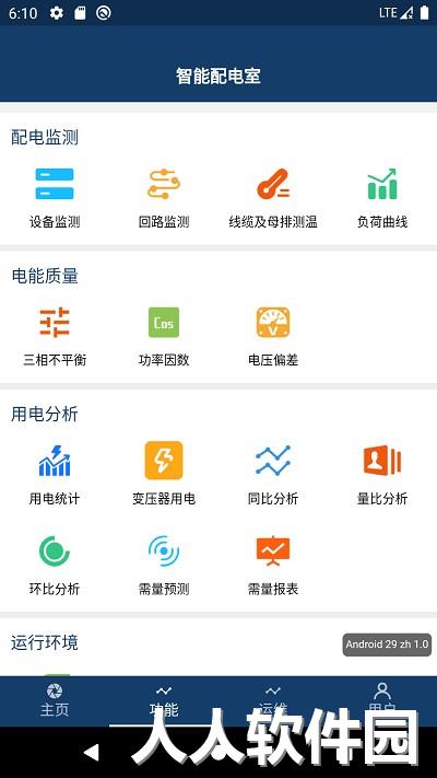 智能配电手机版下载