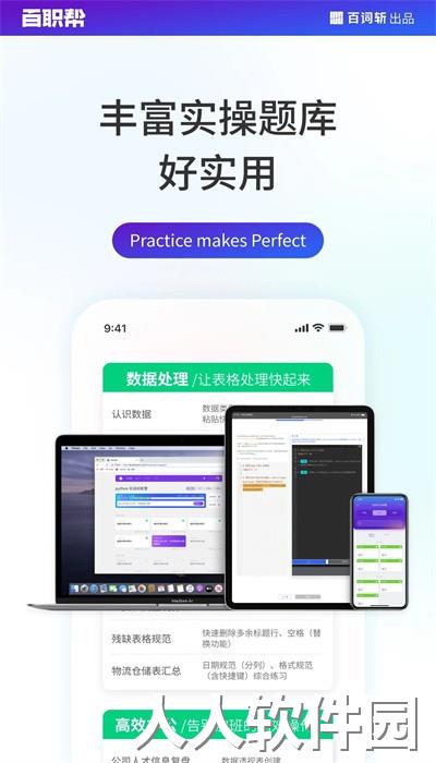 百职帮官方版下载