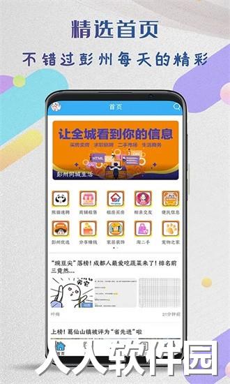 彭州同城生活招聘网软件下载