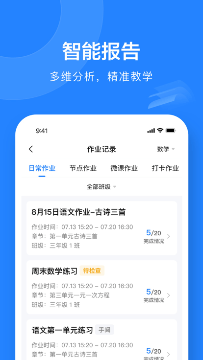 一教一学官方版下载