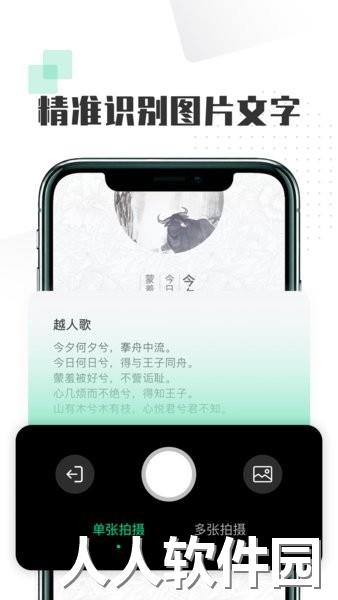 扫图识字app