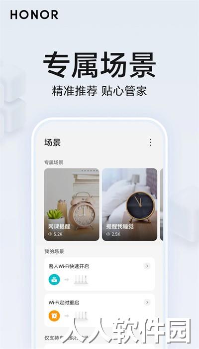 荣耀智慧空间app下载
