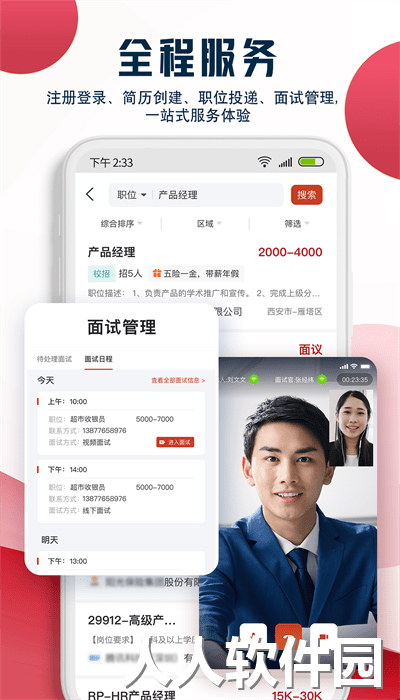 就业在线平台官方版下载