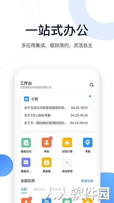人脉旺下载
