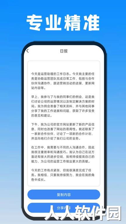 日报周报生成器手机版下载
