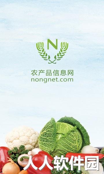 农产品信息网app