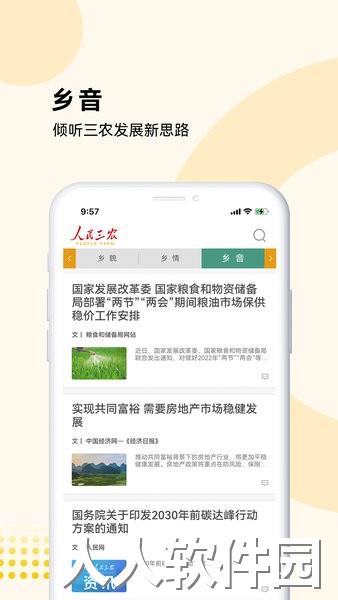人民日报人民三农网官方版