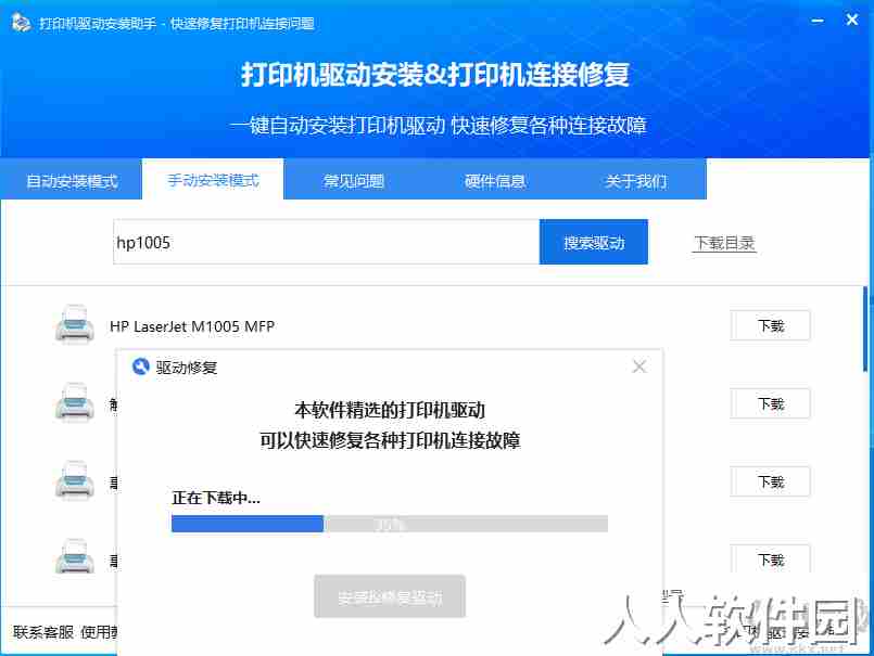 HP打印机驱动一键安装软件