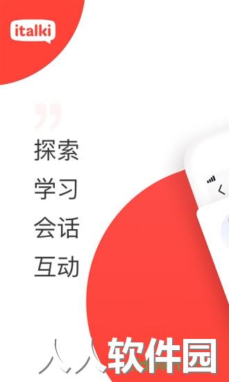 italki安卓版下载