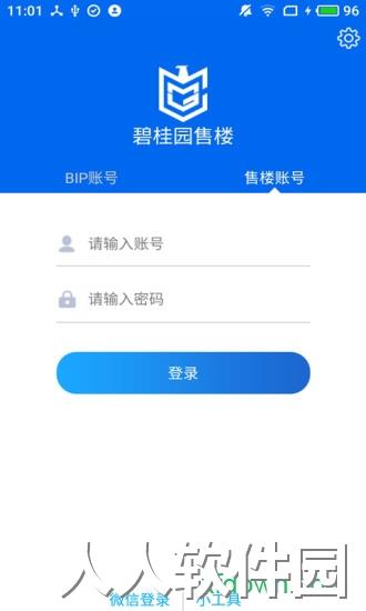 碧桂园售楼手机下载