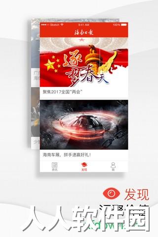 海南日报客户端下载