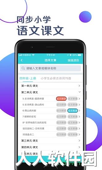 出口成章老师手机版下载