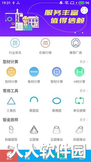算料宝最新版下载