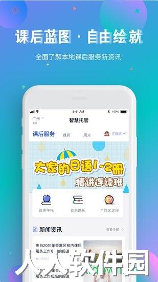 智慧托管app下载
