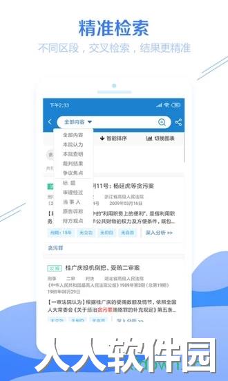 聚法案例app