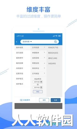 聚法案例app下载