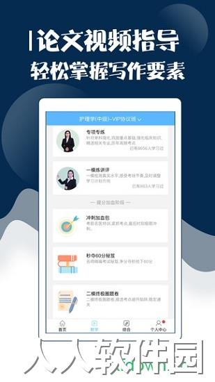 主管护师考试宝典app下载