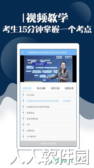 主管护师考试宝典应用下载