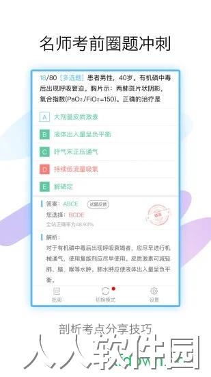 护理高级职称考试宝典应用下载