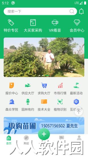中国园林网app下载