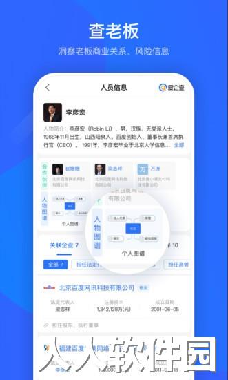 爱企查app下载