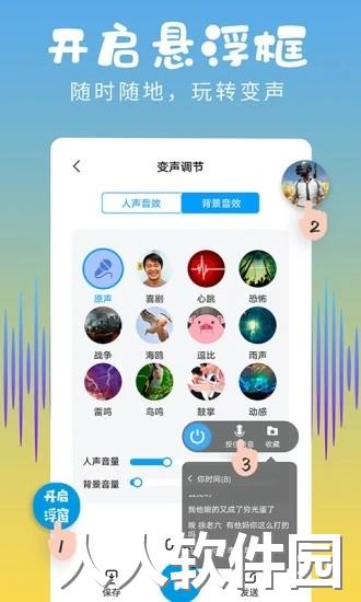 和平变声器精灵app下载