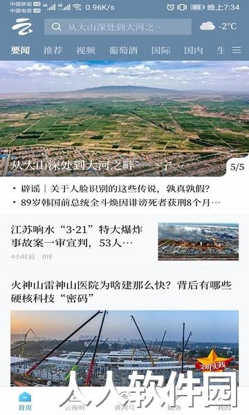 黄河云视app下载