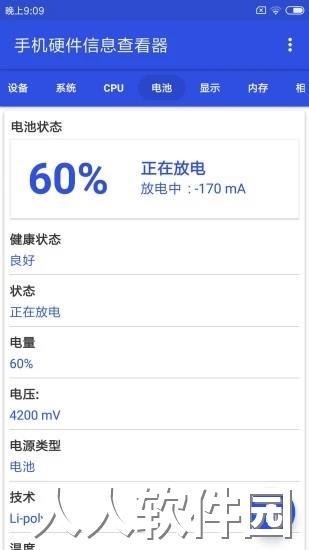 小k手机硬件信息查看器app