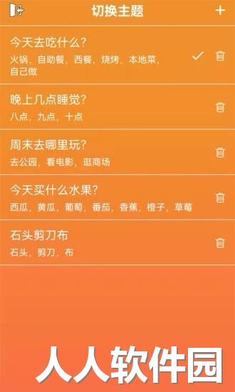 随机抽签抓阄app下载
