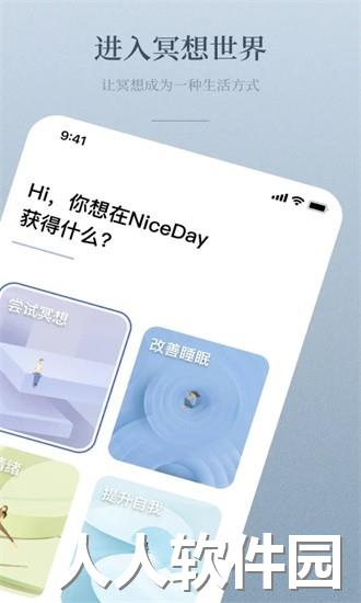 niceday手机版下载