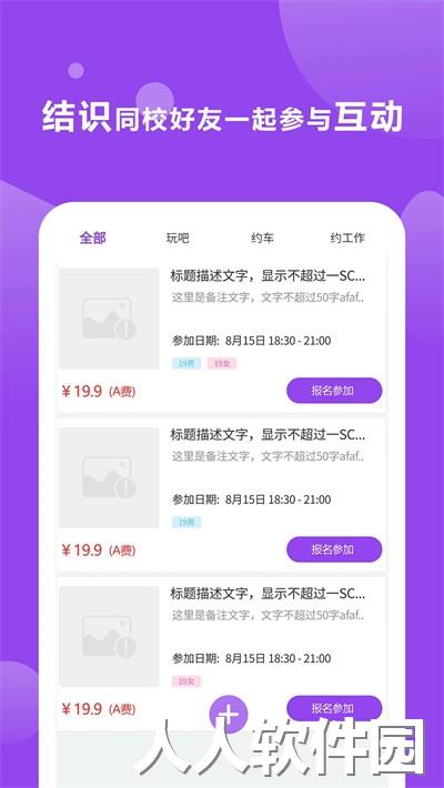 校麦app官方最新版下载