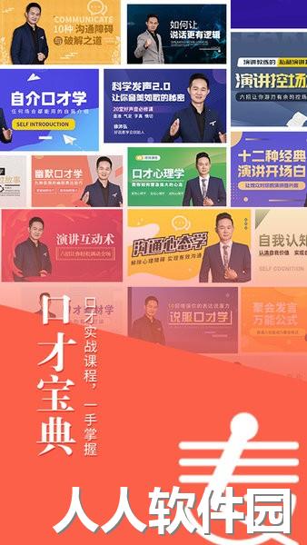 麦享会学口才软件