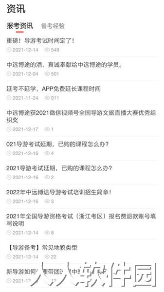 中远博途app